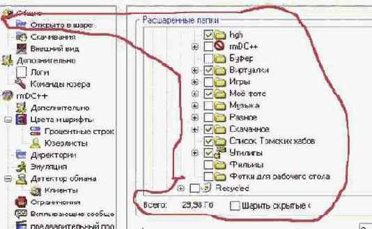 Открытие доступа к своим папкам.