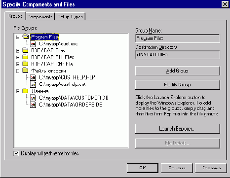 Создание дистрибутивов с помощью InstallShield Express